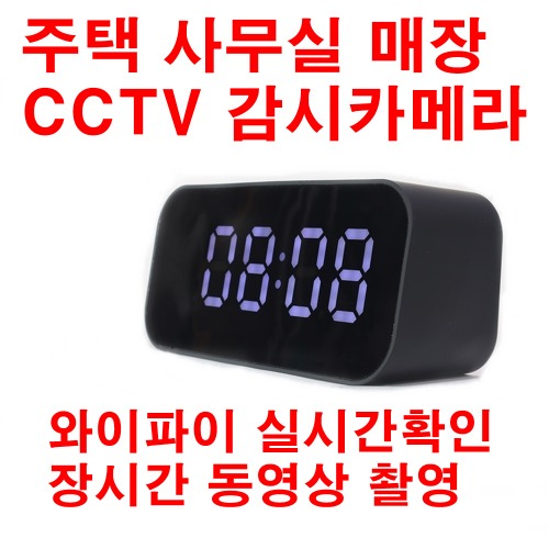 CCTV 감시카메라 탁상시계캠코더 무선 WIFI 실시간 매장 주택 사무실 장시간연속촬영